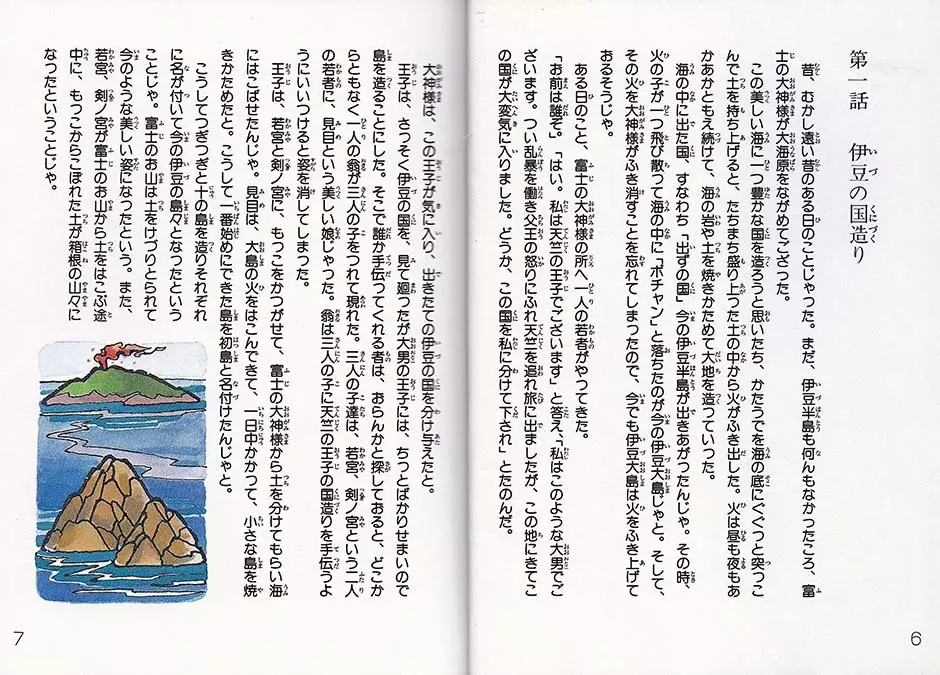 Tale of the Creation of Izu